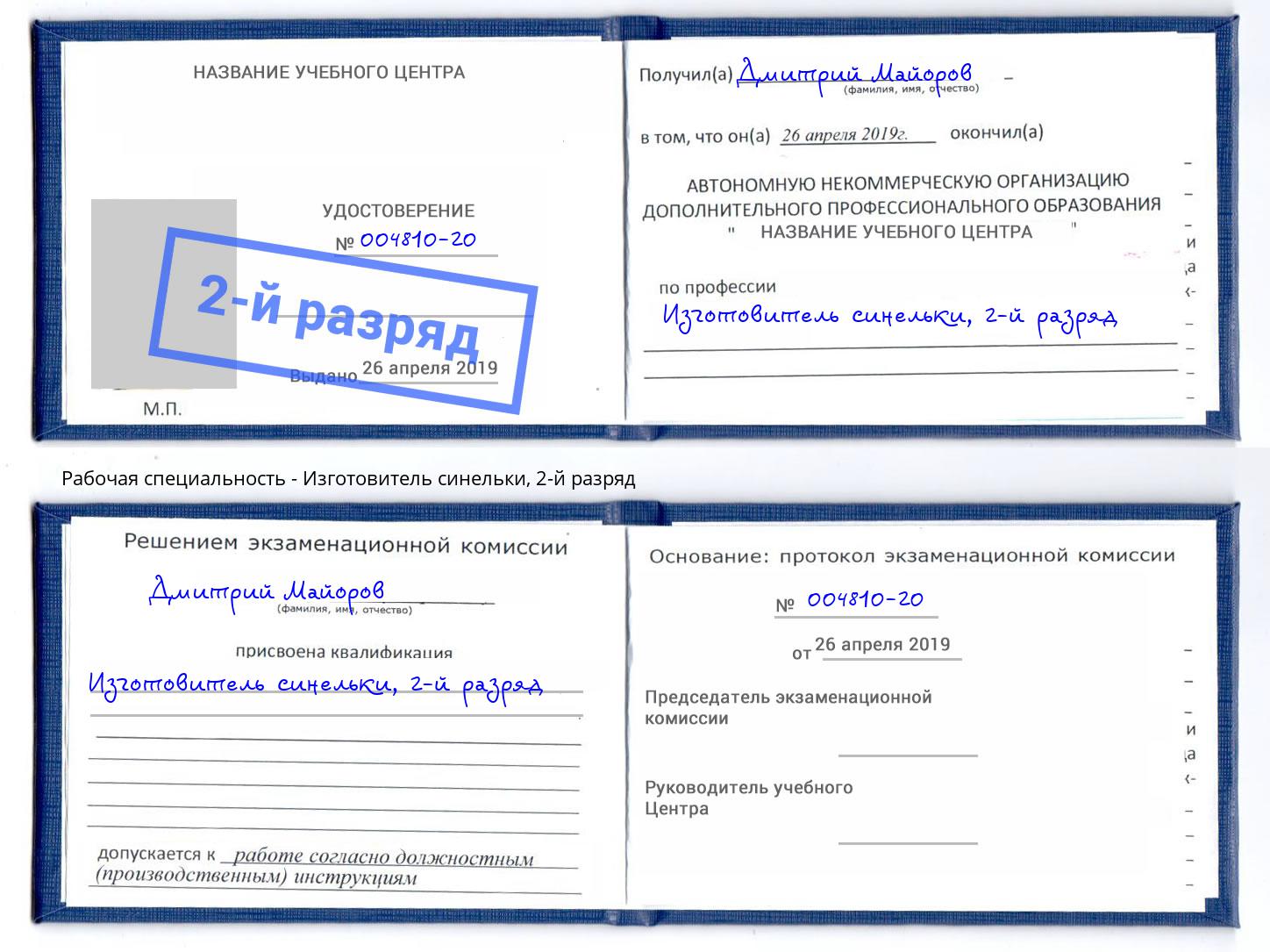 корочка 2-й разряд Изготовитель синельки Уфа