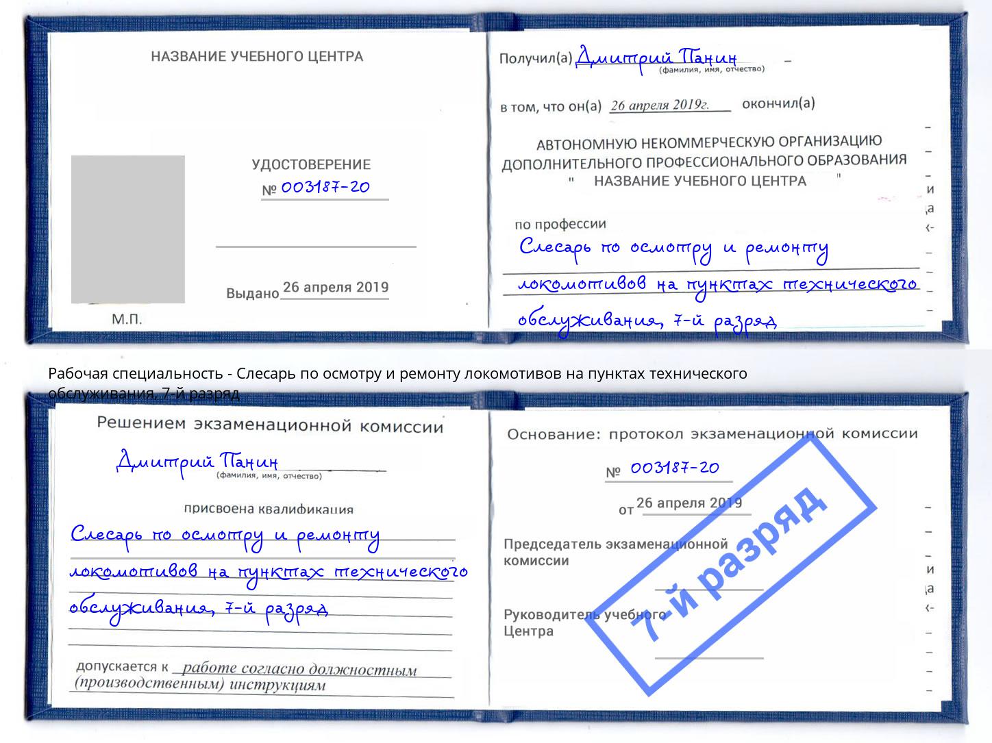 корочка 7-й разряд Слесарь по осмотру и ремонту локомотивов на пунктах технического обслуживания Уфа