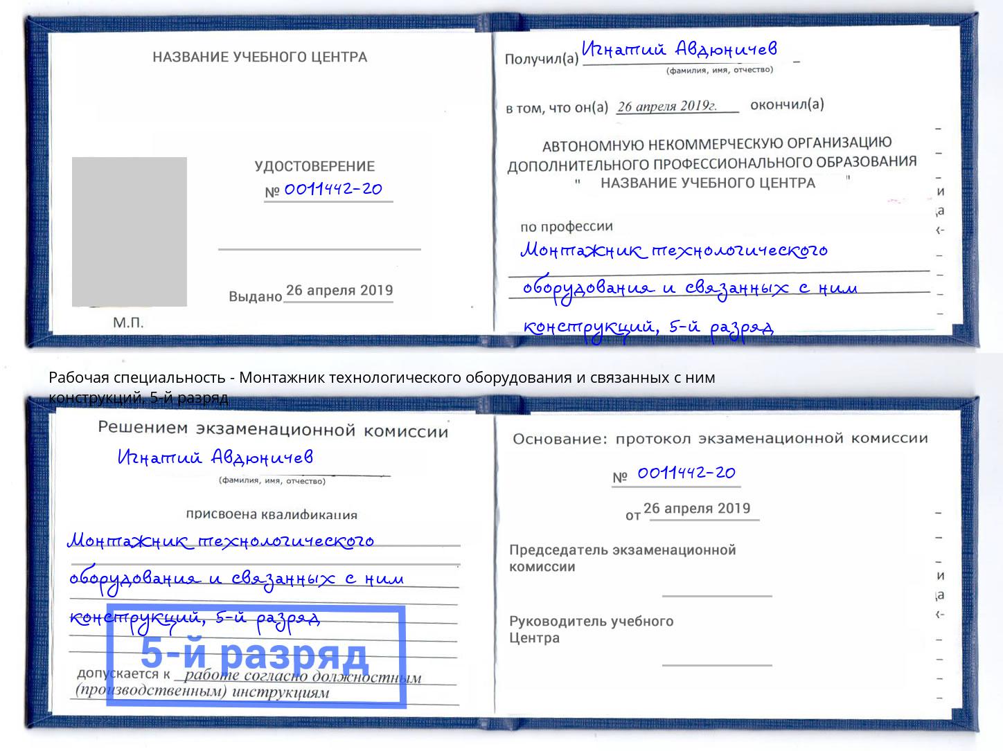 корочка 5-й разряд Монтажник технологического оборудования и связанных с ним конструкций Уфа