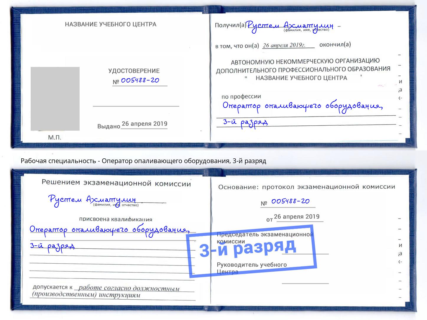 корочка 3-й разряд Оператор опаливающего оборудования Уфа