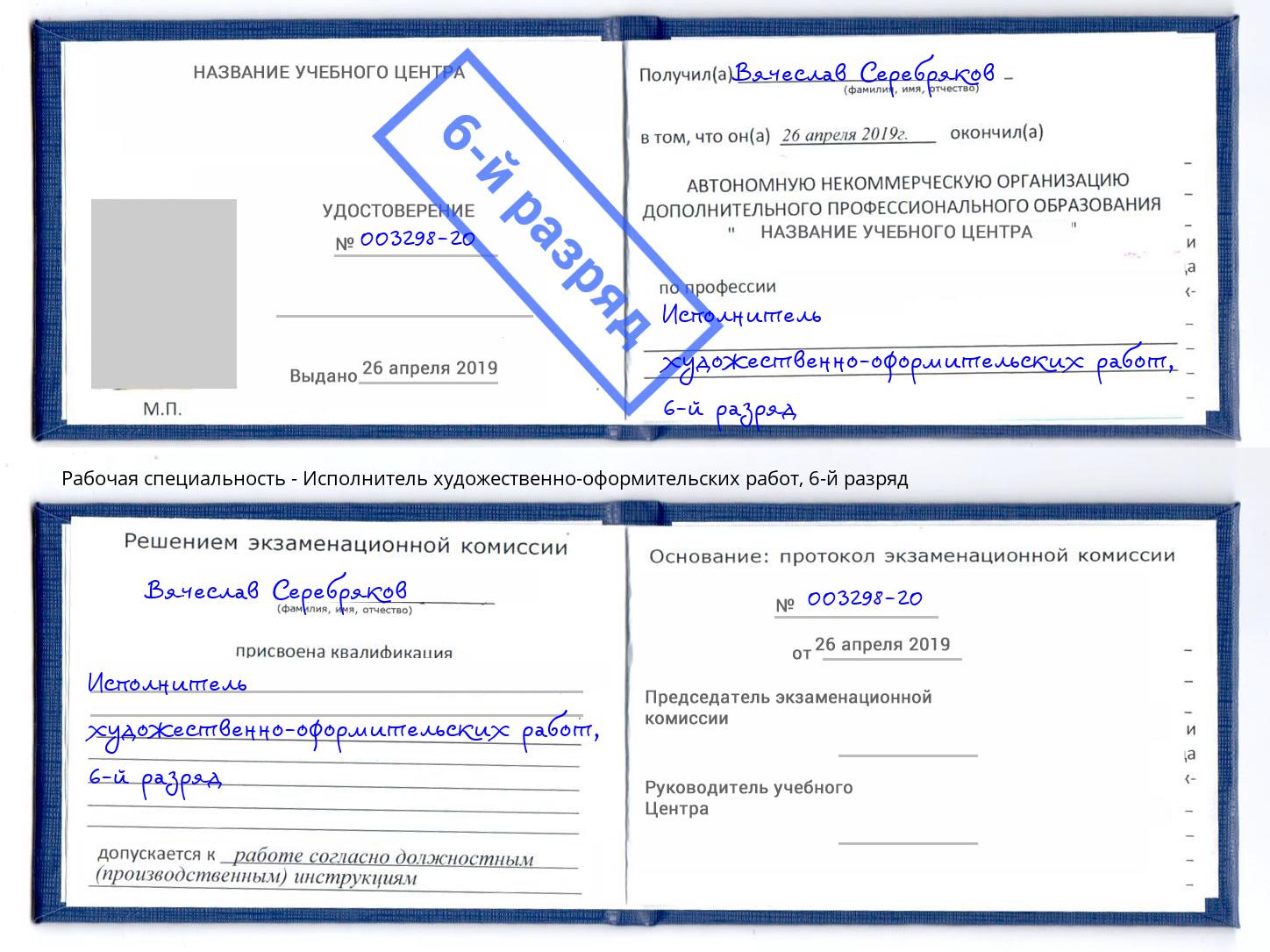 корочка 6-й разряд Исполнитель художественно-оформительских работ Уфа