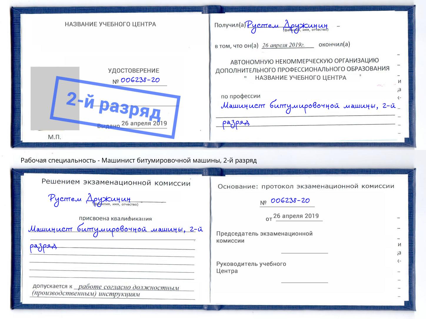 корочка 2-й разряд Машинист битумировочной машины Уфа