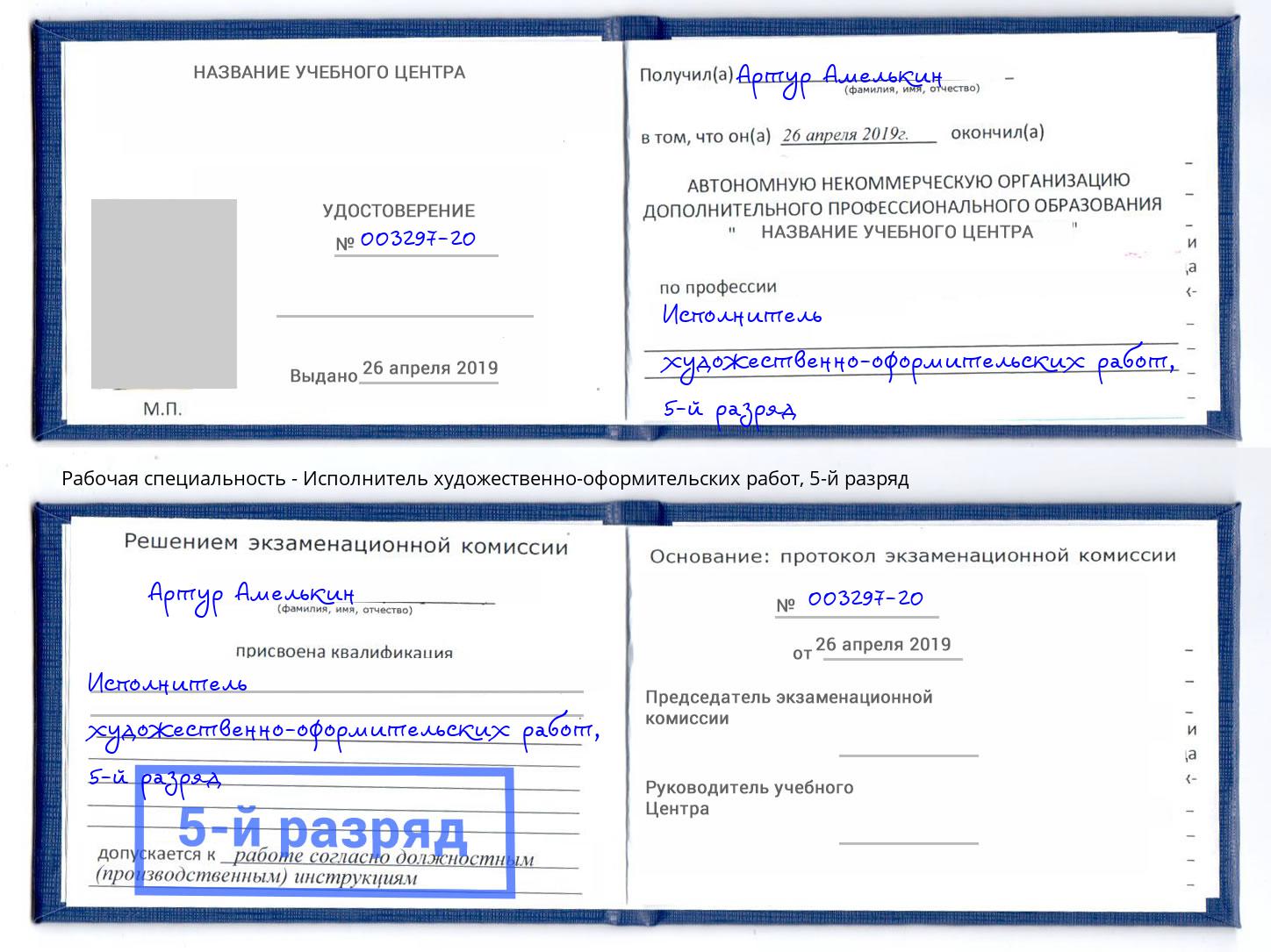 корочка 5-й разряд Исполнитель художественно-оформительских работ Уфа