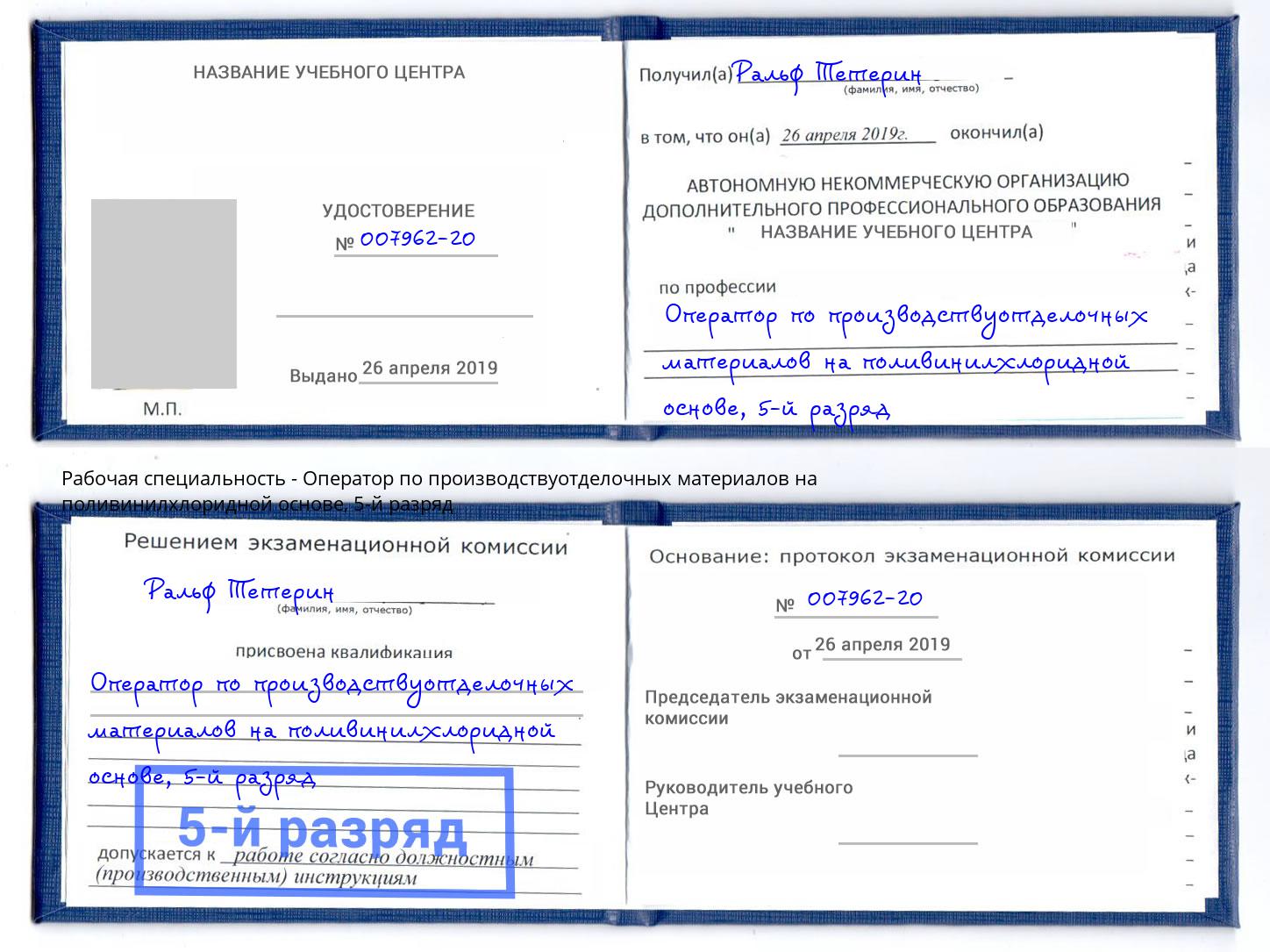 корочка 5-й разряд Оператор по производствуотделочных материалов на поливинилхлоридной основе Уфа