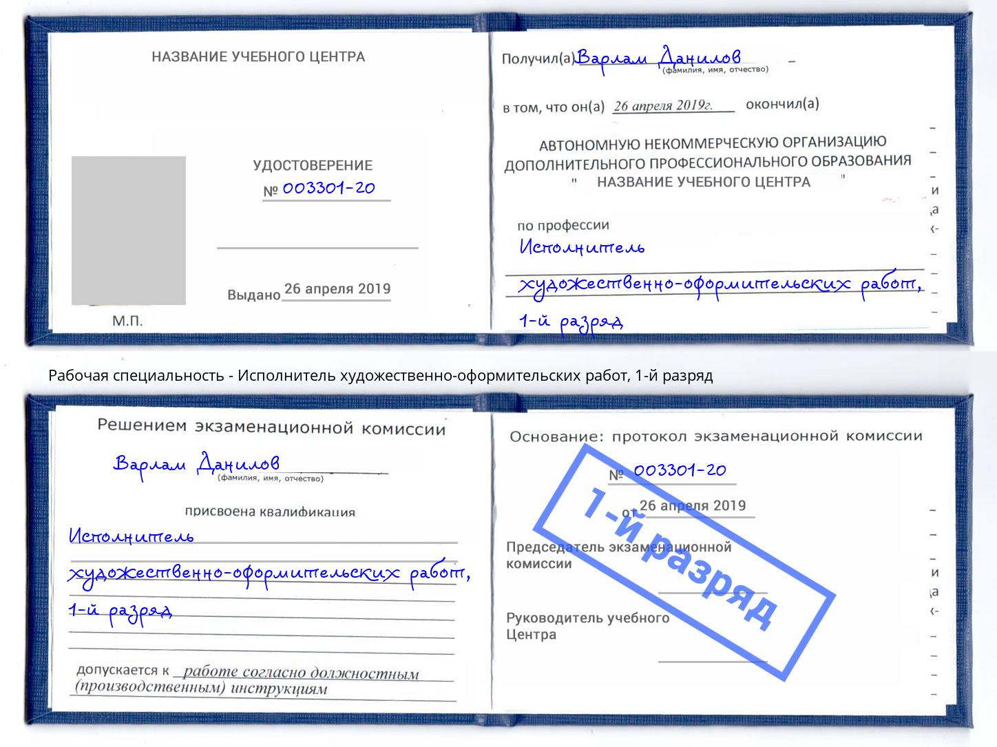 корочка 1-й разряд Исполнитель художественно-оформительских работ Уфа
