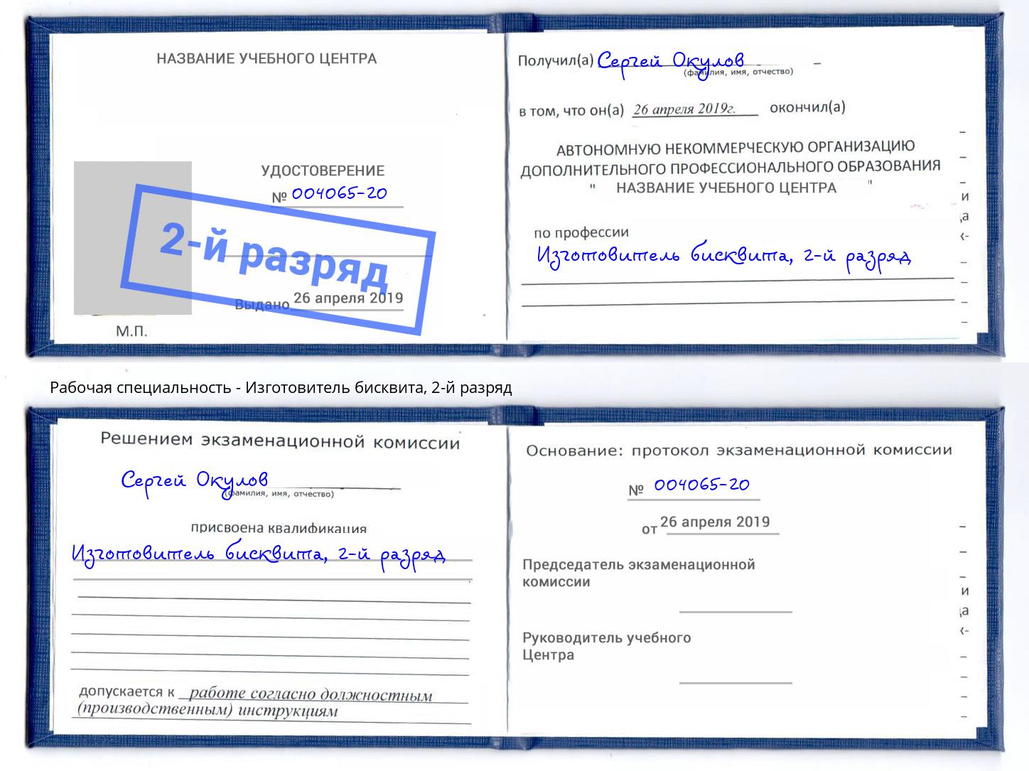 корочка 2-й разряд Изготовитель бисквита Уфа