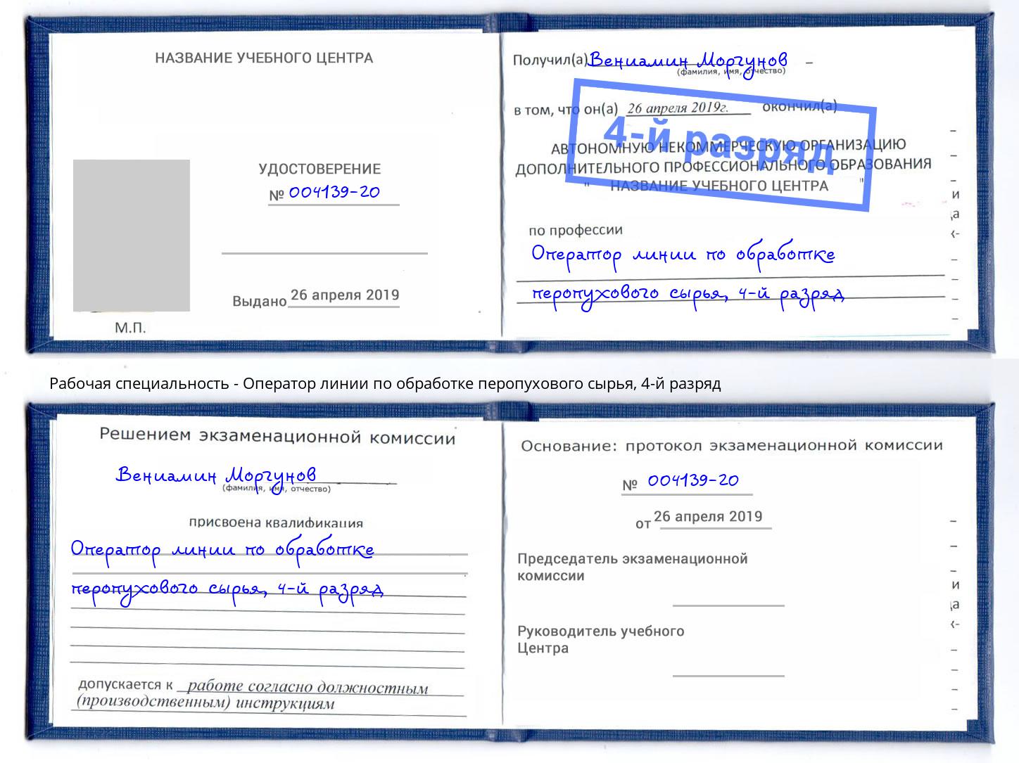 корочка 4-й разряд Оператор линии по обработке перопухового сырья Уфа