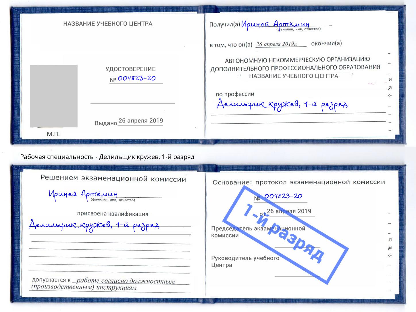 корочка 1-й разряд Делильщик кружев Уфа