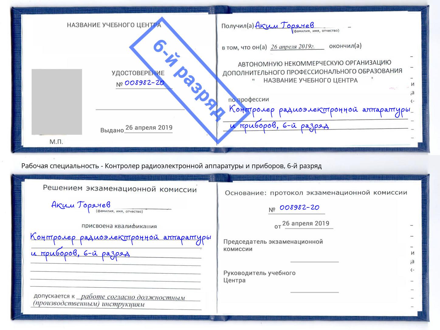 корочка 6-й разряд Контролер радиоэлектронной аппаратуры и приборов Уфа