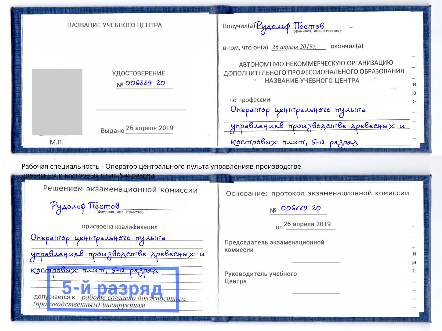 корочка 5-й разряд Оператор центрального пульта управленияв производстве древесных и костровых плит Уфа