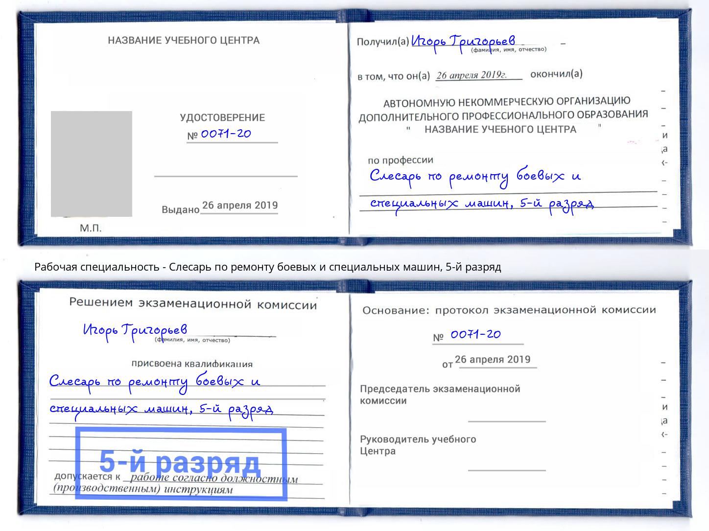 корочка 5-й разряд Слесарь по ремонту боевых и специальных машин Уфа