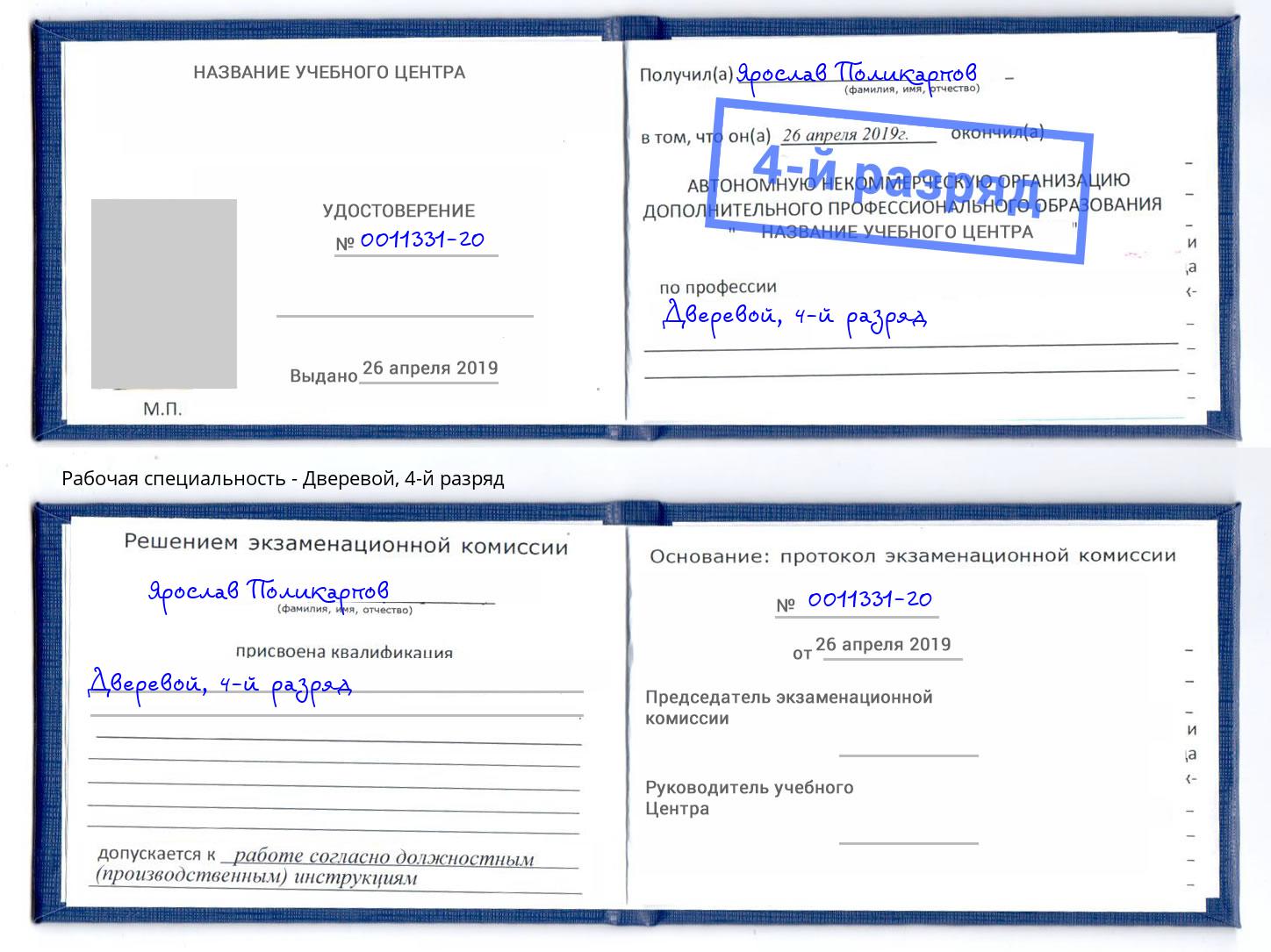 корочка 4-й разряд Дверевой Уфа