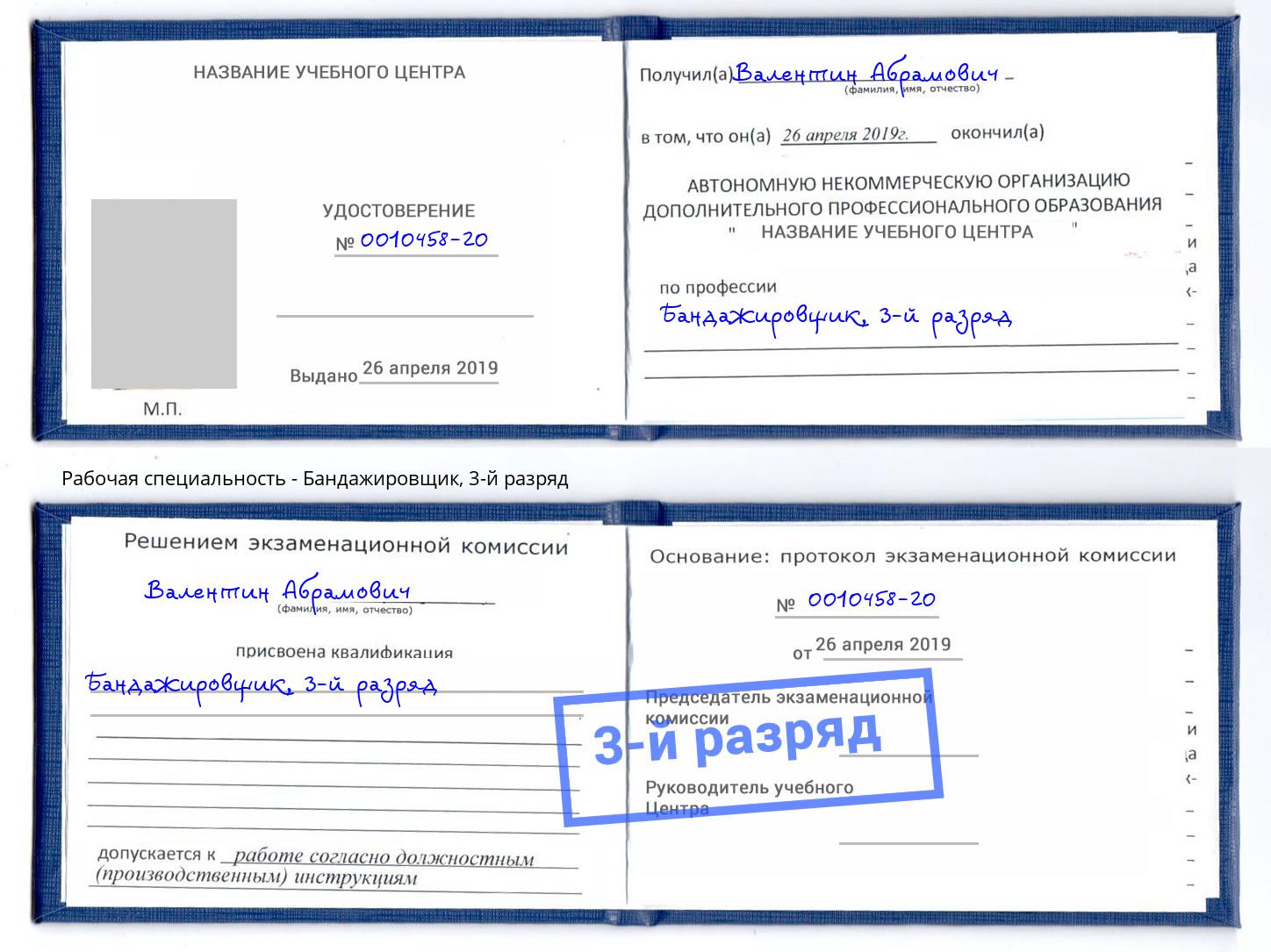 корочка 3-й разряд Бандажировщик Уфа
