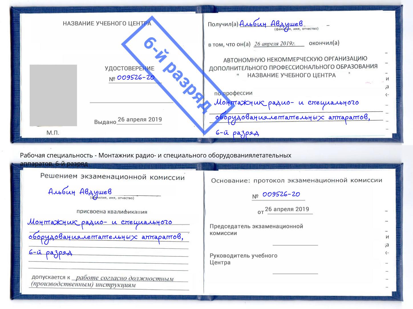 корочка 6-й разряд Монтажник радио- и специального оборудованиялетательных аппаратов Уфа