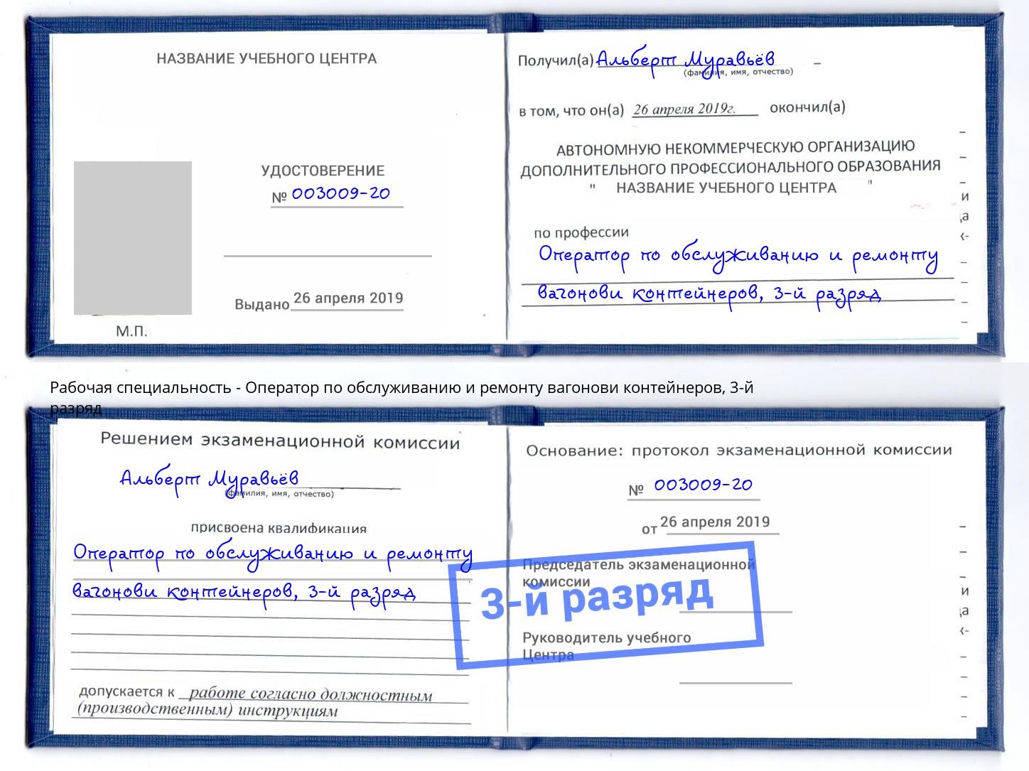 корочка 3-й разряд Оператор по обслуживанию и ремонту вагонови контейнеров Уфа