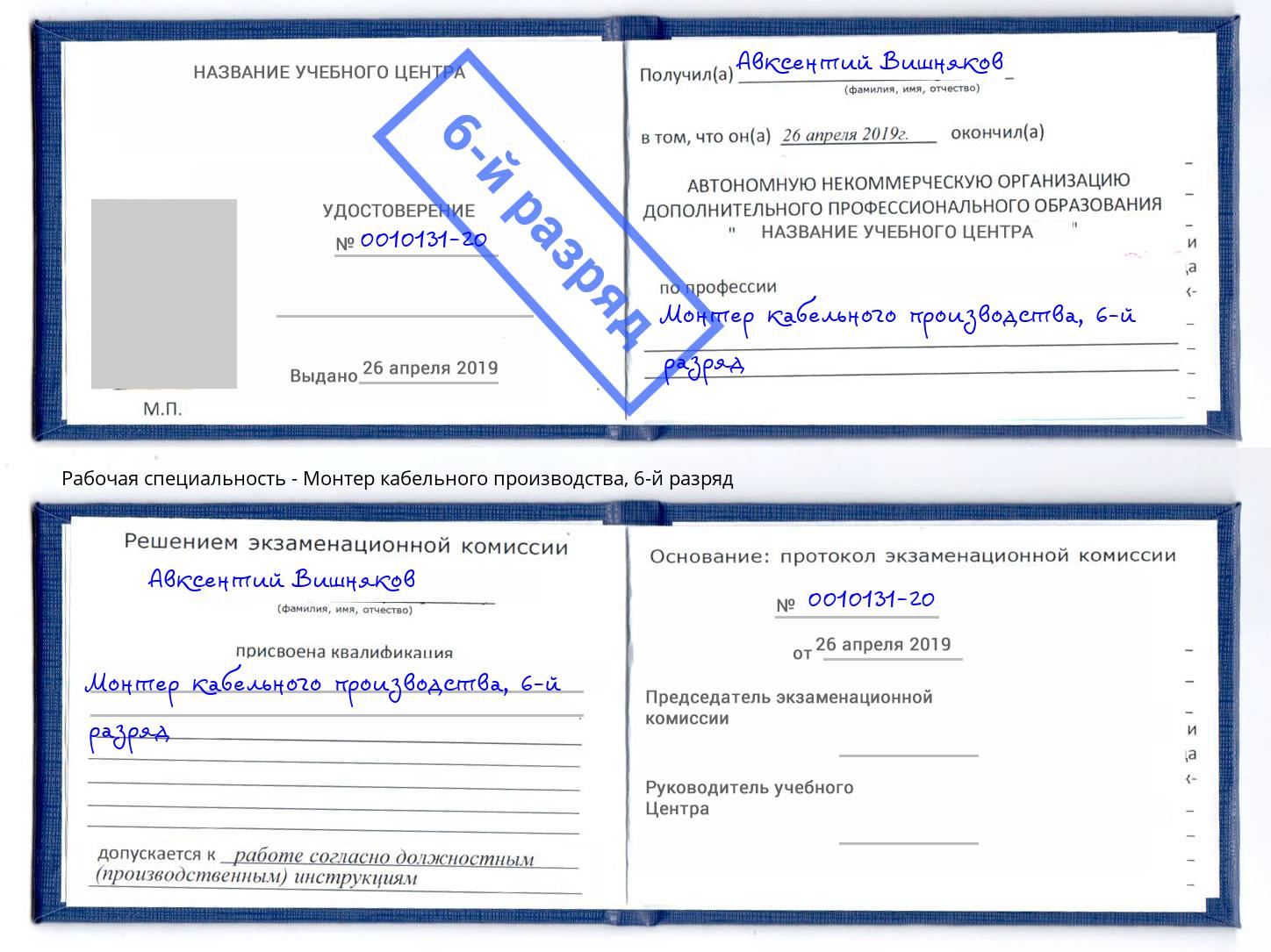 корочка 6-й разряд Монтер кабельного производства Уфа