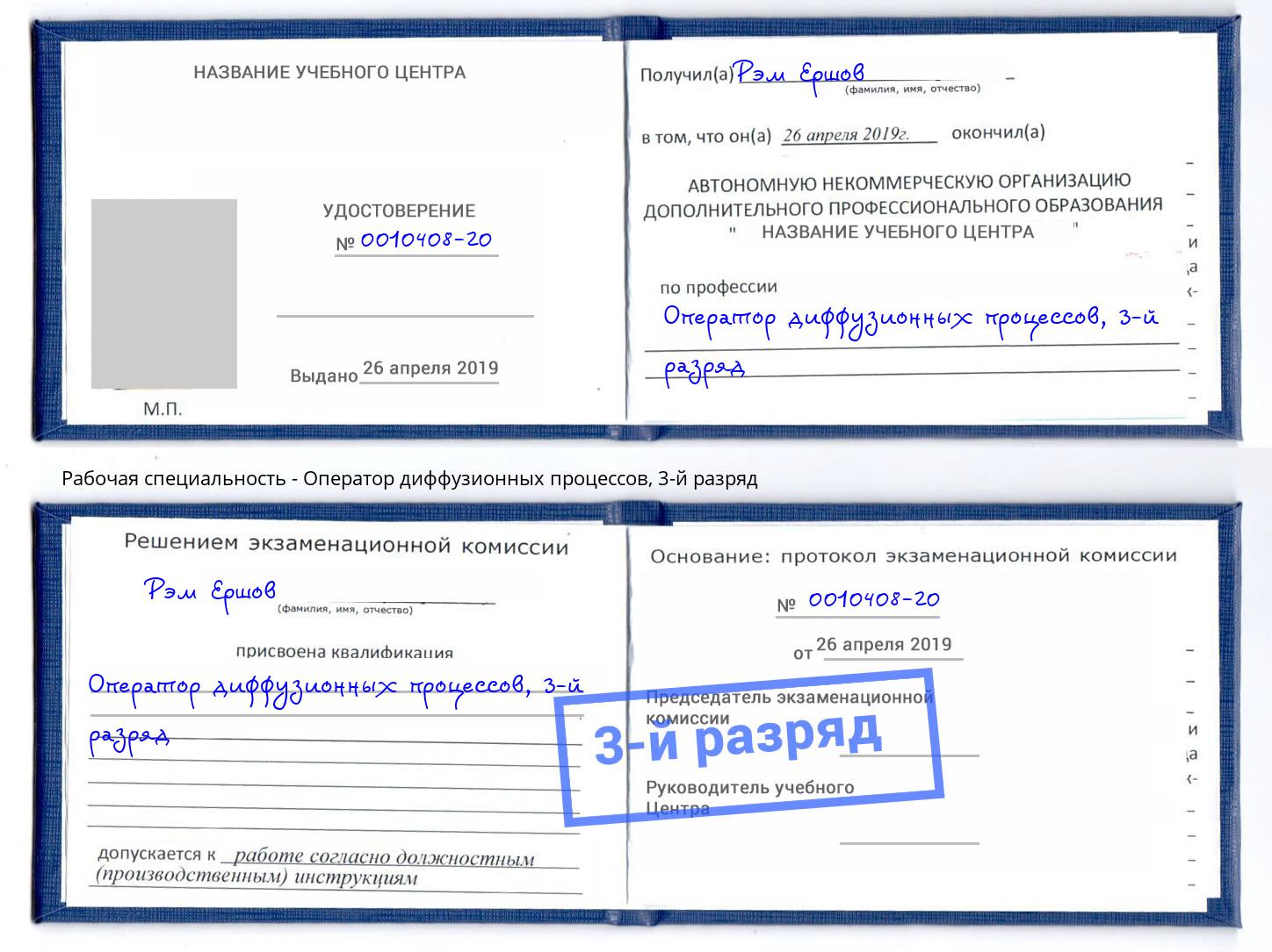 корочка 3-й разряд Оператор диффузионных процессов Уфа