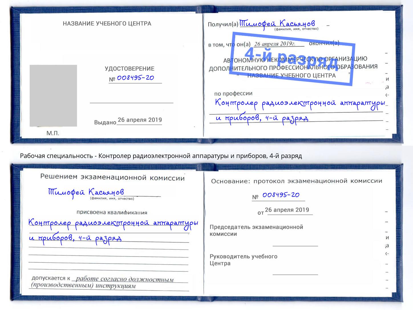 корочка 4-й разряд Контролер радиоэлектронной аппаратуры и приборов Уфа