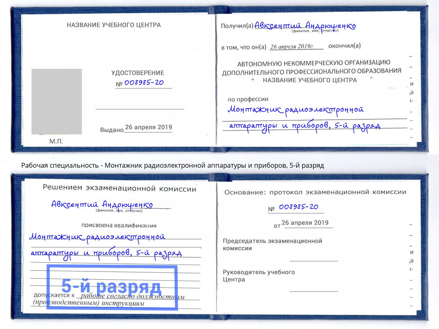 корочка 5-й разряд Монтажник радиоэлектронной аппаратуры и приборов Уфа