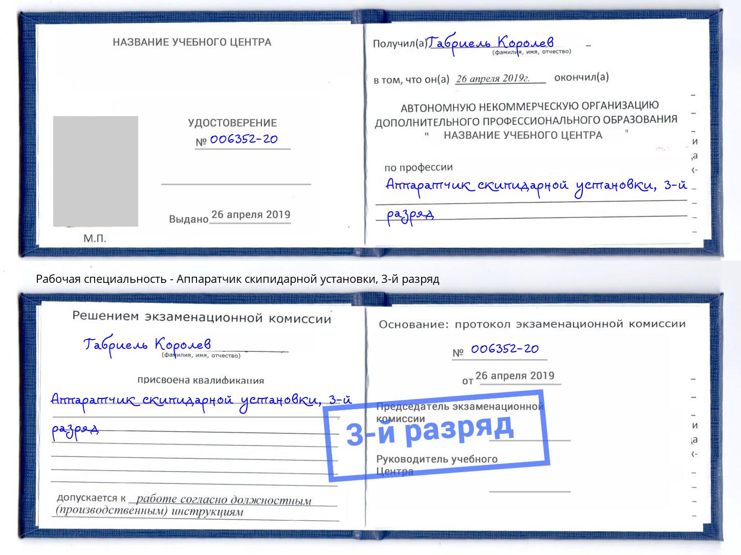 корочка 3-й разряд Аппаратчик скипидарной установки Уфа