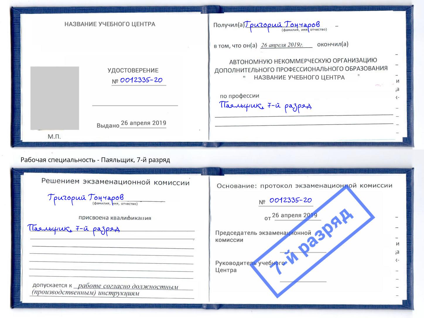 Обучение 🎓 профессии 🔥 паяльщик в Уфе на 1, 2, 3, 4, 5, 6, 7, 8 разряд на  🏛️ дистанционных курсах