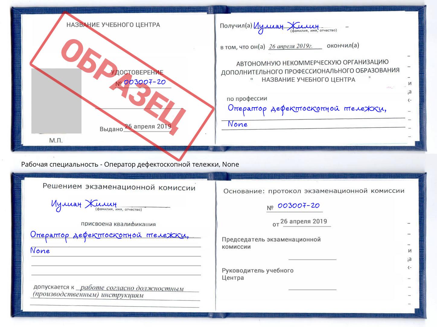 корочка None Оператор дефектоскопной тележки Уфа