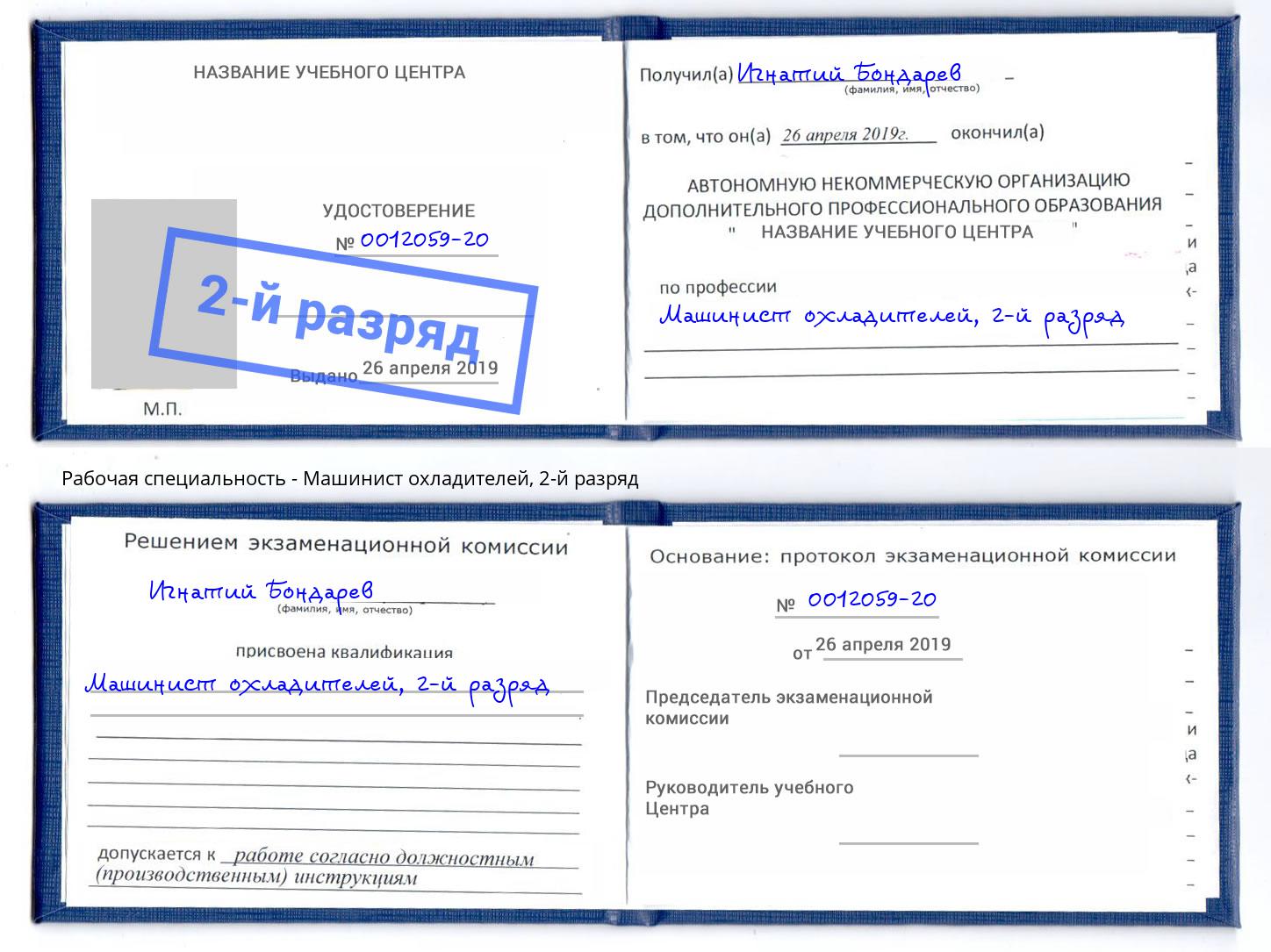 корочка 2-й разряд Машинист охладителей Уфа