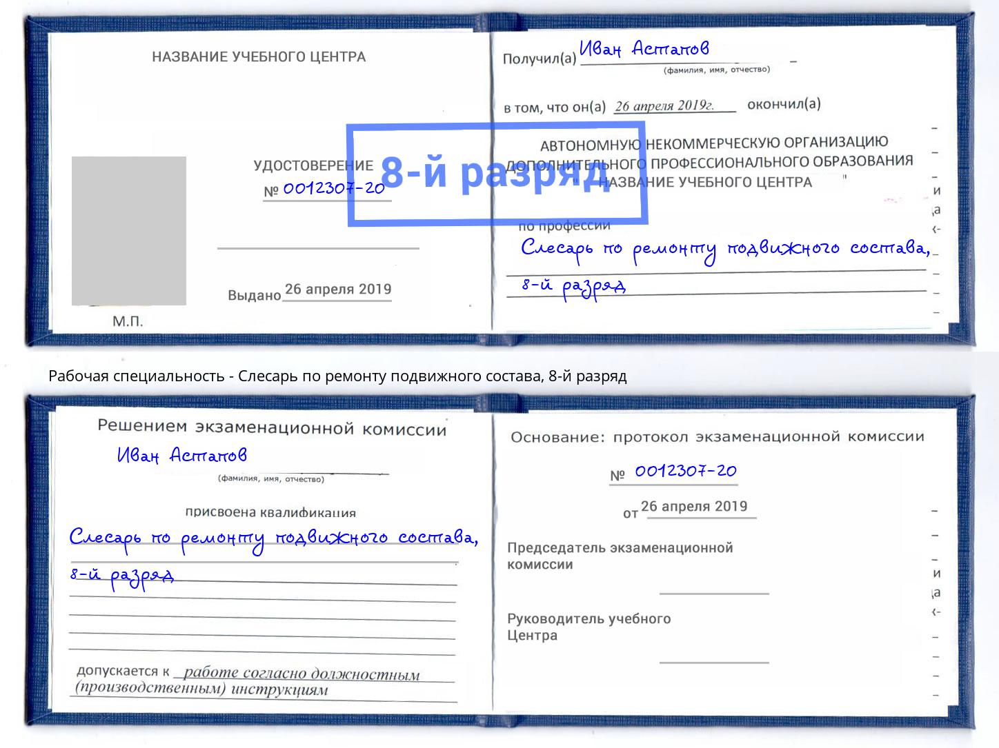 корочка 8-й разряд Слесарь по ремонту подвижного состава Уфа