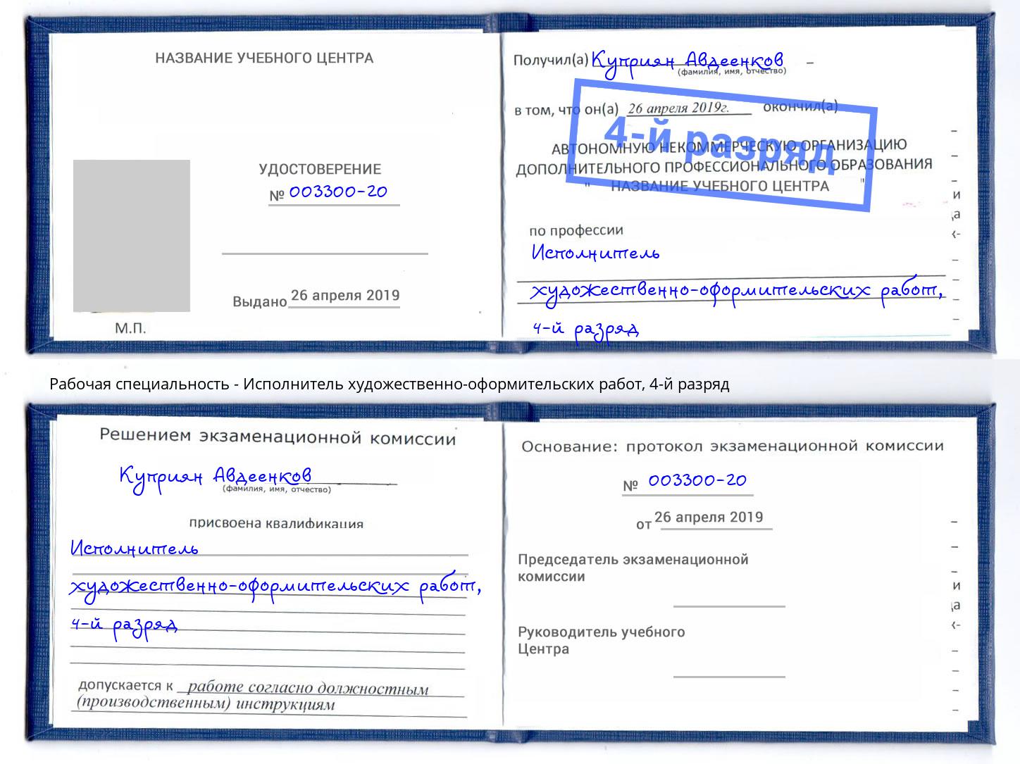 корочка 4-й разряд Исполнитель художественно-оформительских работ Уфа