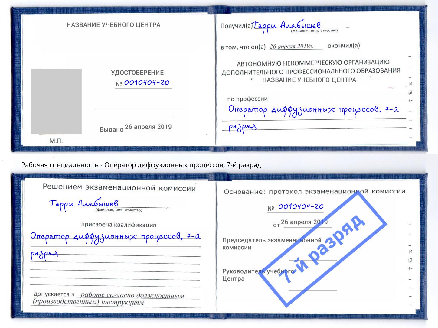 корочка 7-й разряд Оператор диффузионных процессов Уфа